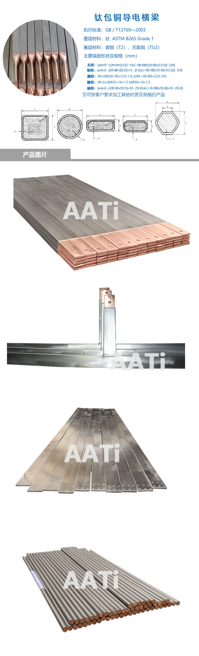 雙層復(fù)合金屬材料---鈦包銅(圖1)